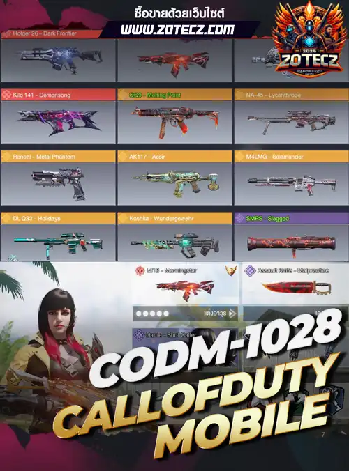 รหัสคอออฟดิวตี้โมบาย ร้านคอออฟดิวตี้โมบาย, ไอดีคอออฟดิวตี้โมบาย, ซื้อรหัสคอออฟดิวตี้โมบาย, เกมคอออฟดิวตี้โมบาย, คอออฟดิวตี้โมบายนราคาถูก, คอออฟดิวตี้โมบาย,codm, call of duty mobile