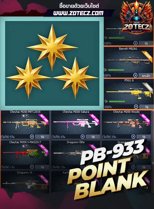 รหัสpb ร้านpb, ไอดีpb, ซื้อรหัสpb, เกมpb, pbราคาถูก, pb,point blank, พีบี, บาเรท, m200, ซองควง, รหัสพีบี