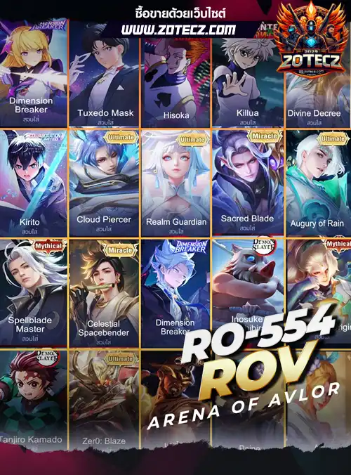 รหัสrov, ร้านขายrov, ไอดีrov, ซื้อรหัสrov, เกมrov, rovราคาถูก